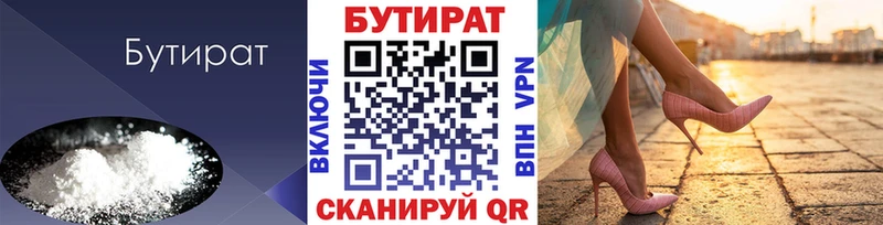 БУТИРАТ буратино Пущино